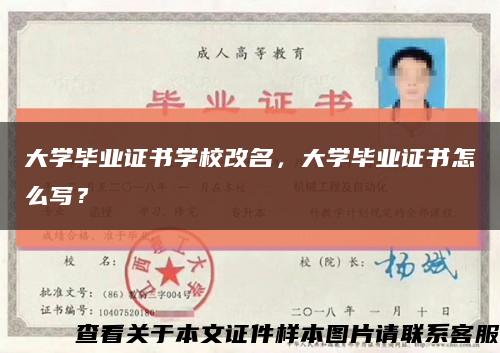 大學畢業證書學校改名，大學畢業證書怎么寫？縮略圖