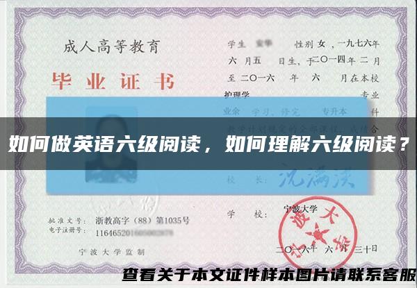 如何做英語六級閱讀，如何理解六級閱讀？縮略圖