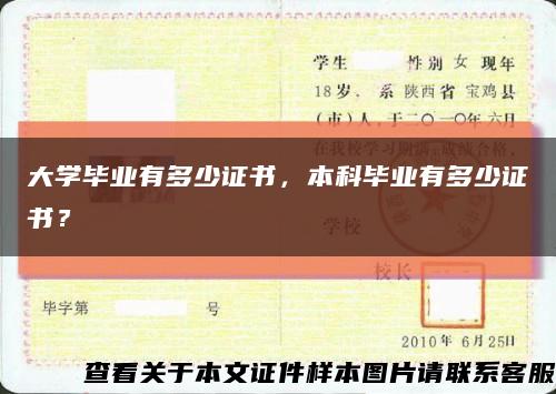 大學畢業有多少證書，本科畢業有多少證書？縮略圖