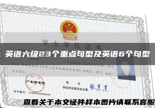 英語六級23個重點句型及英語6個句型縮略圖