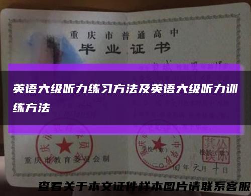 英語六級聽力練習方法及英語六級聽力訓練方法縮略圖