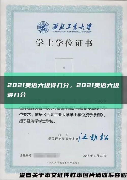 2021英語六級得幾分，2021英語六級得幾分縮略圖