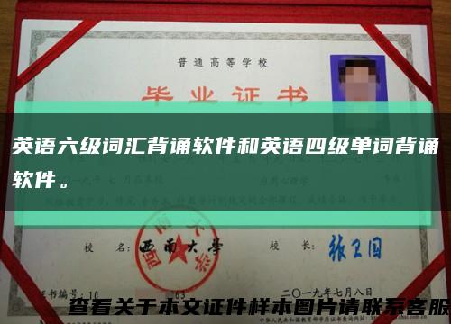 英語六級詞匯背誦軟件和英語四級單詞背誦軟件?？s略圖