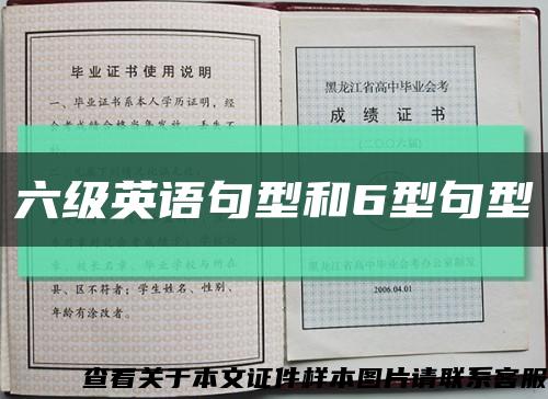 六級英語句型和6型句型縮略圖