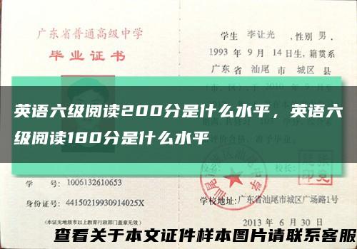 英語六級閱讀200分是什么水平，英語六級閱讀180分是什么水平縮略圖
