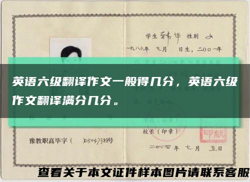英語六級翻譯作文一般得幾分，英語六級作文翻譯滿分幾分?？s略圖