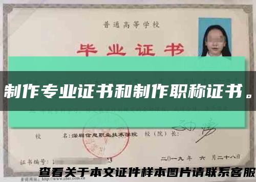 制作專業證書和制作職稱證書?？s略圖