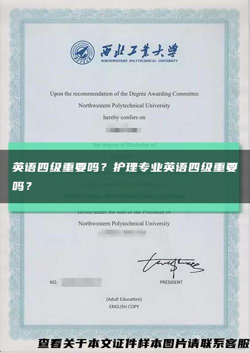 英語四級重要嗎？護理專業英語四級重要嗎？縮略圖