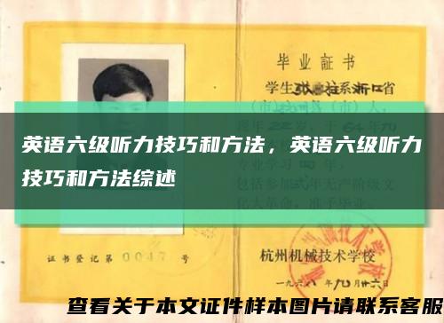 英語六級聽力技巧和方法，英語六級聽力技巧和方法綜述縮略圖