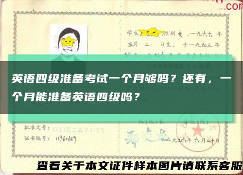 英語四級準備考試一個月夠嗎？還有，一個月能準備英語四級嗎？縮略圖