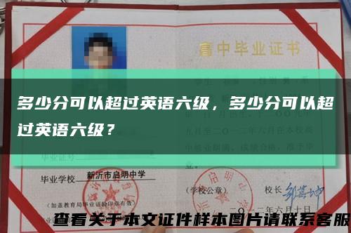 多少分可以超過英語六級，多少分可以超過英語六級？縮略圖