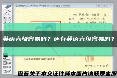 英語六級容易嗎？還有英語六級容易嗎？縮略圖