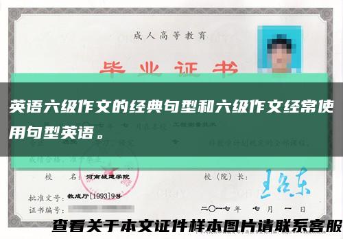英語六級作文的經典句型和六級作文經常使用句型英語?？s略圖