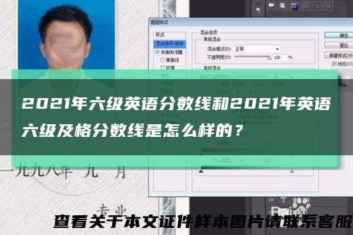 2021年六級英語分數線和2021年英語六級及格分數線是怎么樣的？縮略圖