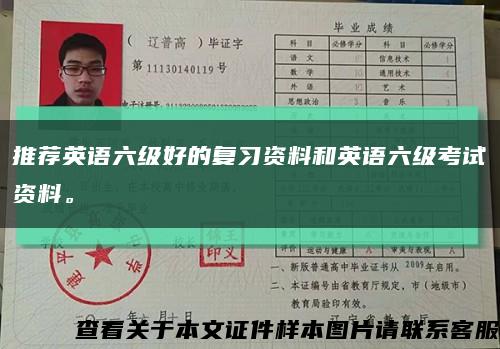 推薦英語六級好的復習資料和英語六級考試資料?？s略圖