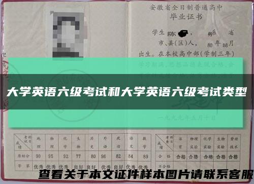大學英語六級考試和大學英語六級考試類型縮略圖