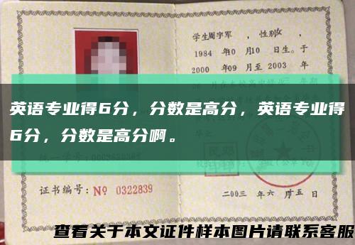 英語專業得6分，分數是高分，英語專業得6分，分數是高分啊?？s略圖
