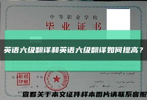 英語六級翻譯和英語六級翻譯如何提高？縮略圖