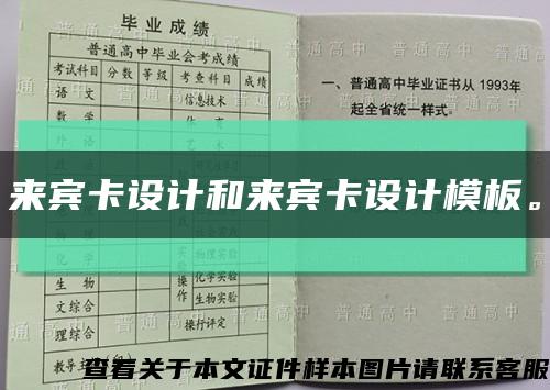 來賓卡設計和來賓卡設計模板?？s略圖