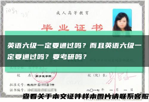 英語六級一定要通過嗎？而且英語六級一定要通過嗎？要考研嗎？縮略圖