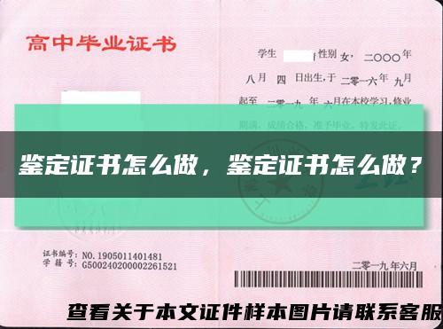 鑒定證書怎么做，鑒定證書怎么做？縮略圖