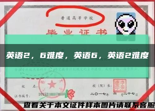 英語2，6難度，英語6，英語2難度縮略圖