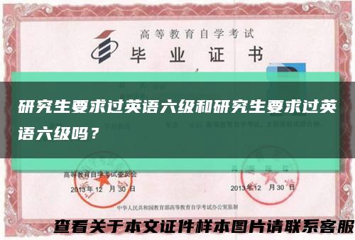 研究生要求過英語六級和研究生要求過英語六級嗎？縮略圖