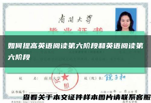 如何提高英語閱讀第六階段和英語閱讀第六階段縮略圖