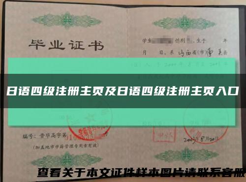 日語四級注冊主頁及日語四級注冊主頁入口縮略圖