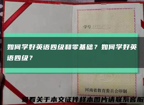 如何學好英語四級和零基礎？如何學好英語四級？縮略圖