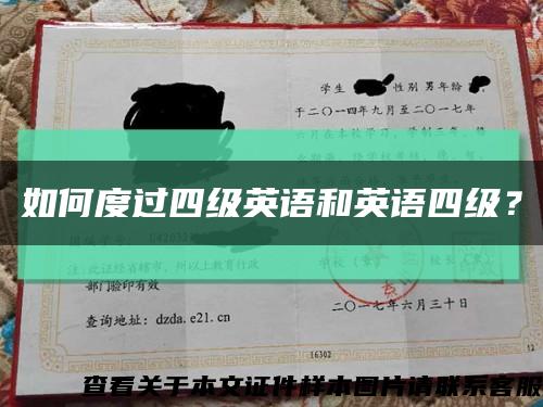 如何度過四級英語和英語四級？縮略圖