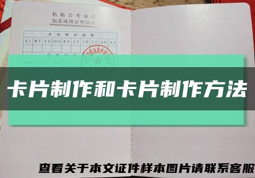 卡片制作和卡片制作方法縮略圖