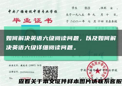 如何解決英語六級閱讀問題，以及如何解決英語六級詳細閱讀問題?？s略圖