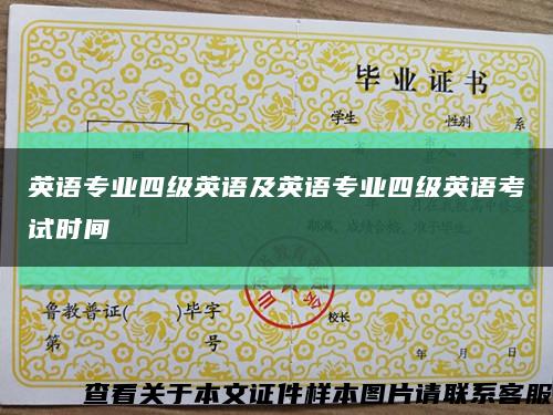 英語專業四級英語及英語專業四級英語考試時間縮略圖