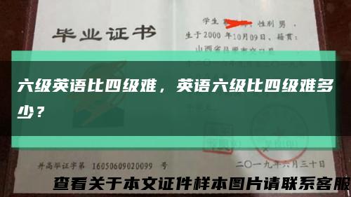 六級英語比四級難，英語六級比四級難多少？縮略圖