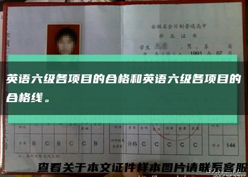 英語六級各項目的合格和英語六級各項目的合格線?？s略圖