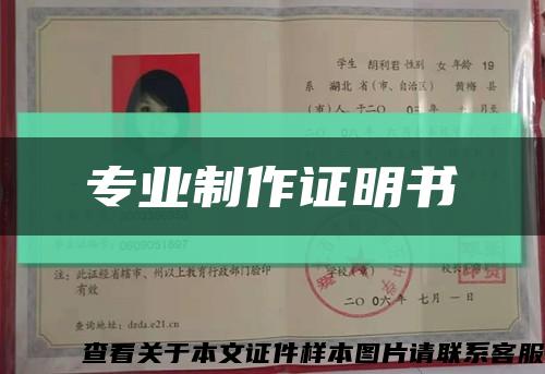 專業制作證明書縮略圖