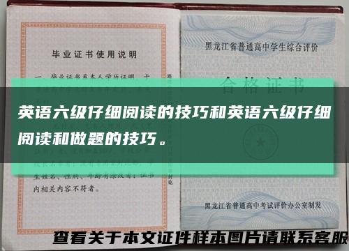 英語六級仔細閱讀的技巧和英語六級仔細閱讀和做題的技巧?？s略圖