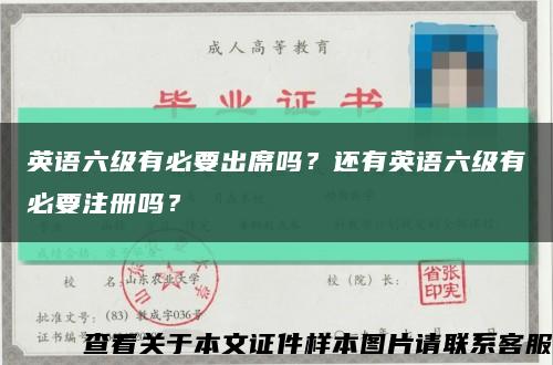 英語六級有必要出席嗎？還有英語六級有必要注冊嗎？縮略圖