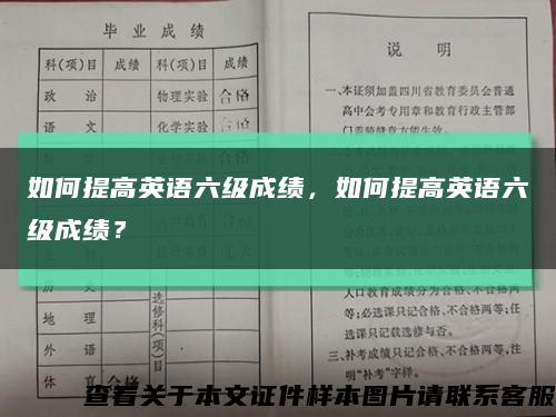 如何提高英語六級成績，如何提高英語六級成績？縮略圖