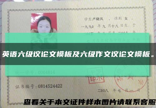英語六級議論文模板及六級作文議論文模板?？s略圖