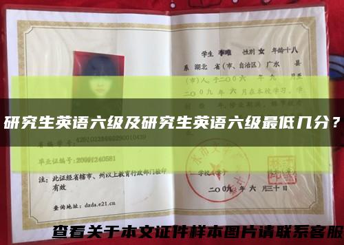 研究生英語六級及研究生英語六級最低幾分？縮略圖
