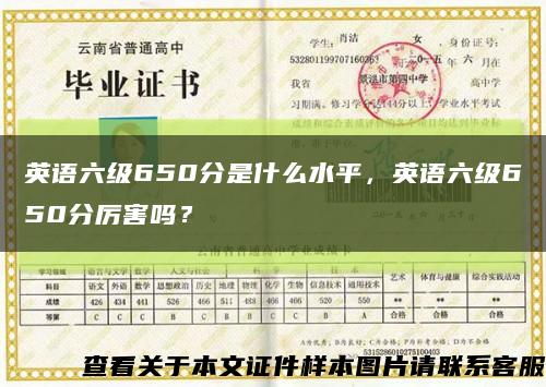 英語六級650分是什么水平，英語六級650分厲害嗎？縮略圖
