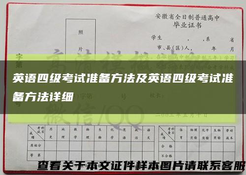 英語四級考試準備方法及英語四級考試準備方法詳細縮略圖