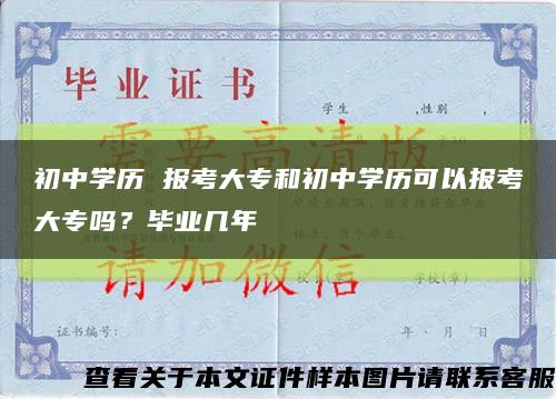 初中學歷 報考大專和初中學歷可以報考大專嗎？畢業幾年縮略圖