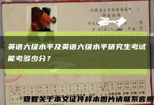 英語六級水平及英語六級水平研究生考試能考多少分？縮略圖