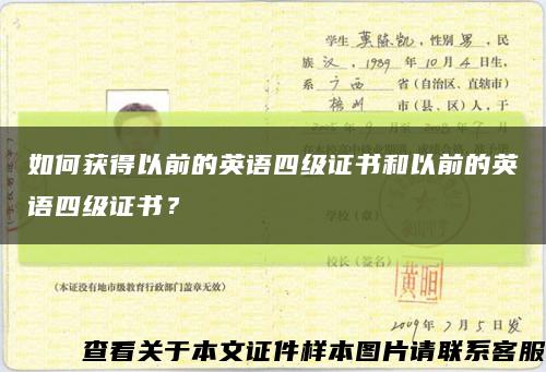 如何獲得以前的英語四級證書和以前的英語四級證書？縮略圖