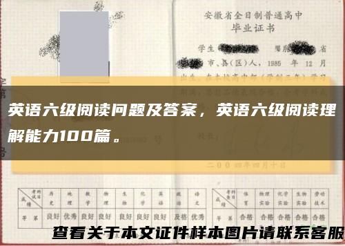英語六級閱讀問題及答案，英語六級閱讀理解能力100篇?？s略圖