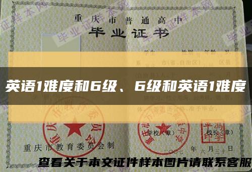 英語1難度和6級、6級和英語1難度縮略圖
