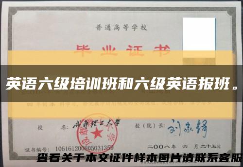 英語六級培訓班和六級英語報班?？s略圖